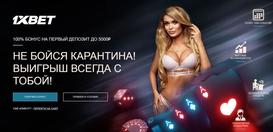 1xBet рабочее зеркало на сегодня