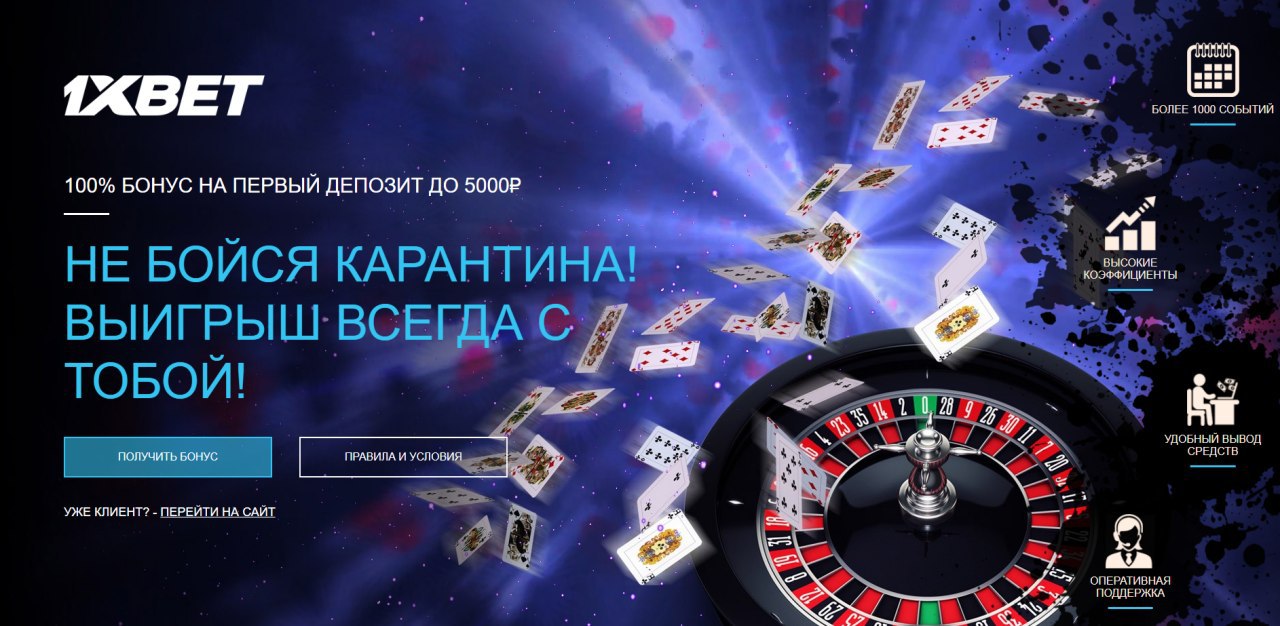 1xBet регистрация нового игрового счета